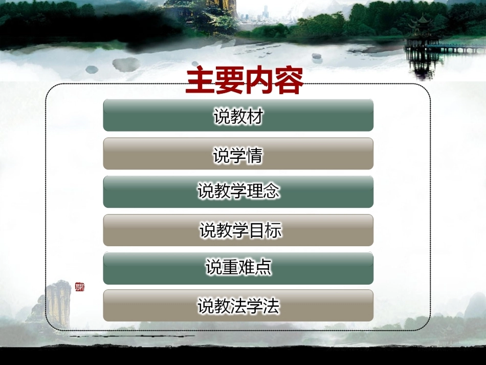 全国“创新杯”说课大赛公共艺术类优秀作品：念奴娇赤壁怀古说课课件.ppt_第2页