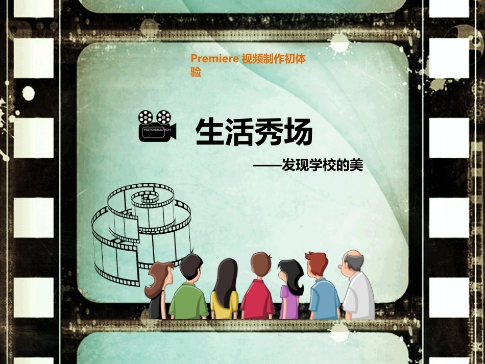 全国“创新杯”说课大赛计算机专业类优秀作品：发现学校的美说课课件.pptx_第1页