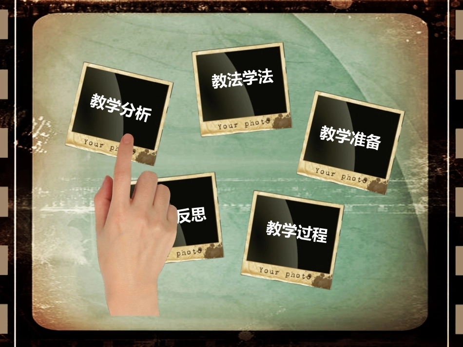 全国“创新杯”说课大赛计算机专业类优秀作品：发现学校的美说课课件.pptx_第2页