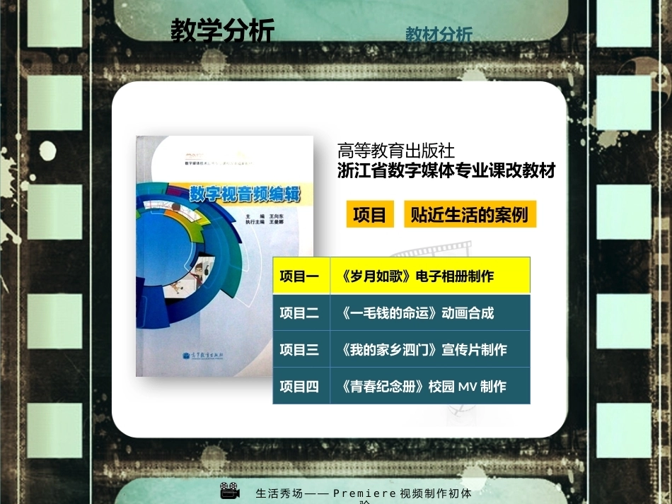 全国“创新杯”说课大赛计算机专业类优秀作品：发现学校的美说课课件.pptx_第3页