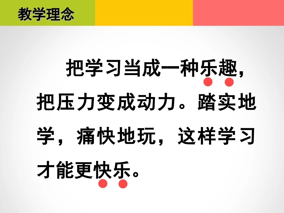 全国“创新杯”说课大赛计算机专业类优秀作品：时间轴动画制作说课课件.ppt_第2页