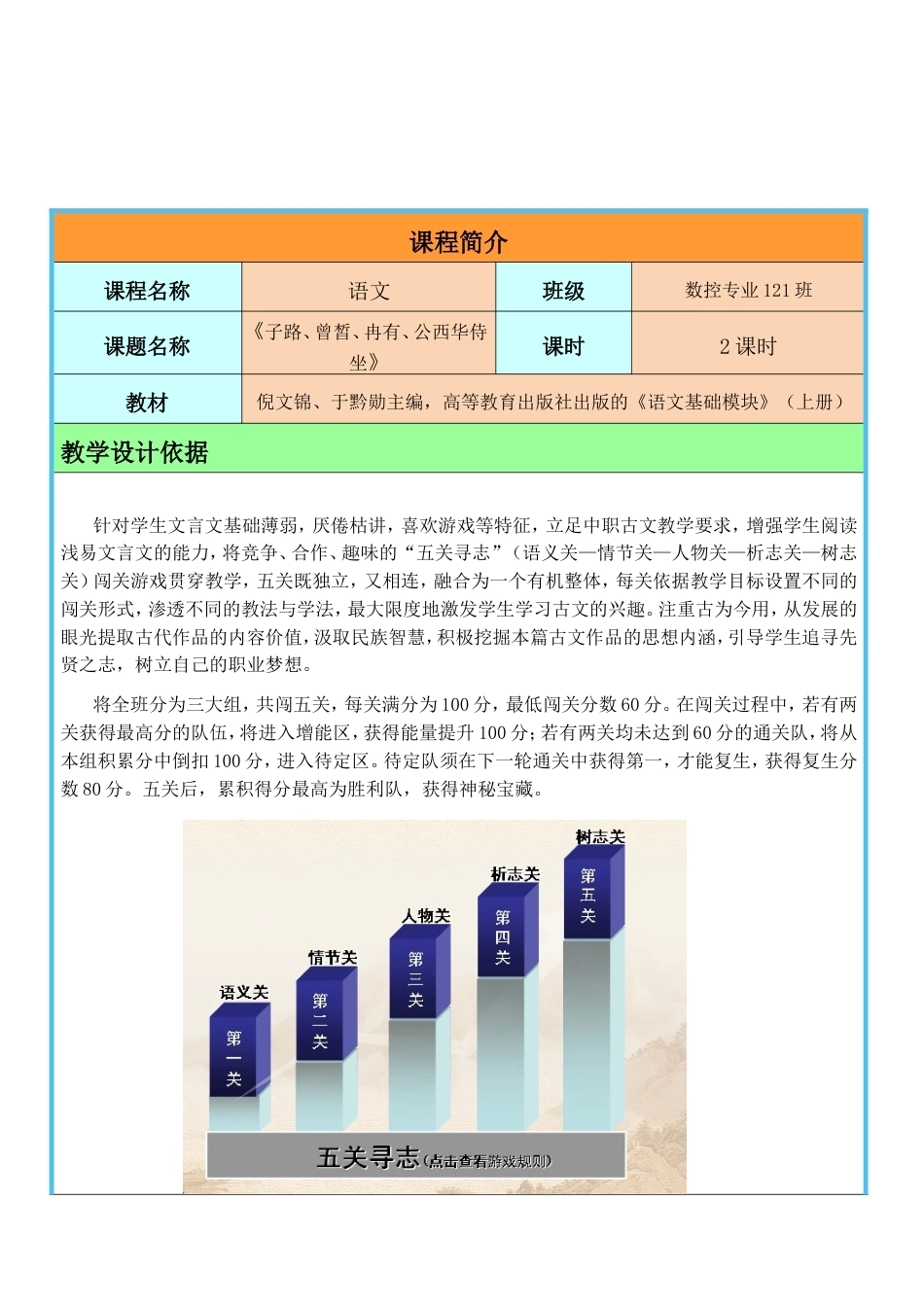 全国“创新杯”说课大赛语文类优秀作品：《侍坐》说课课件教学设计.doc_第2页