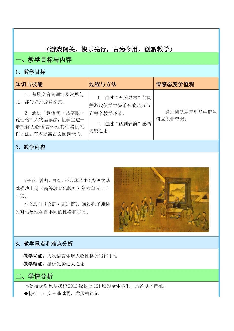 全国“创新杯”说课大赛语文类优秀作品：《侍坐》说课课件教学设计.doc_第3页