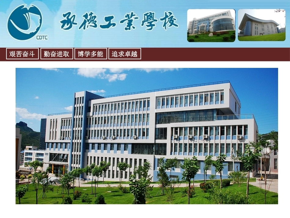 全国“创新杯”说课大赛职业道德与法律类优秀作品：提升职业境界说课课件.pptx_第2页