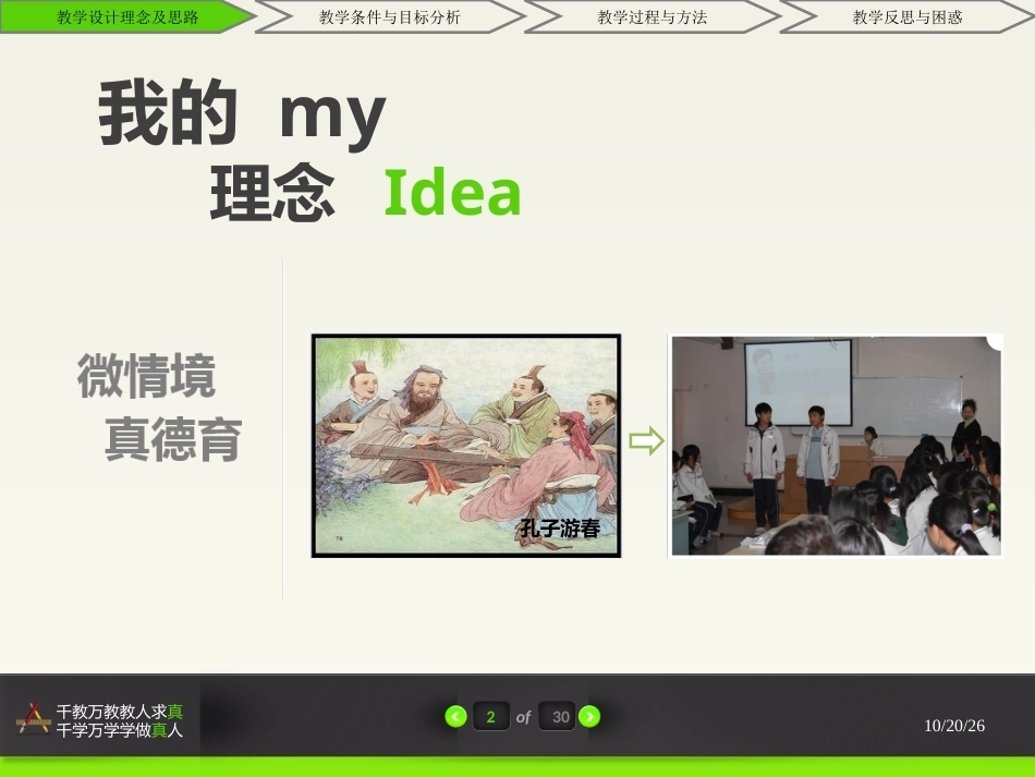 全国“创新杯”说课大赛职业道德与法律类优秀作品《诚实守信 办事公道》说课课件2003版.ppt_第2页