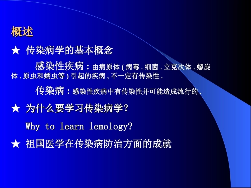 《传染病学》全册配套教学课件3.ppt_第3页