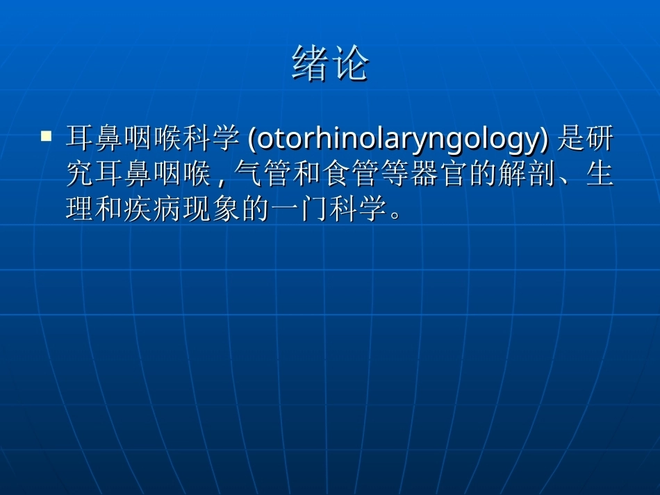 《耳鼻喉科学》全册配套教学课件5.ppt_第3页