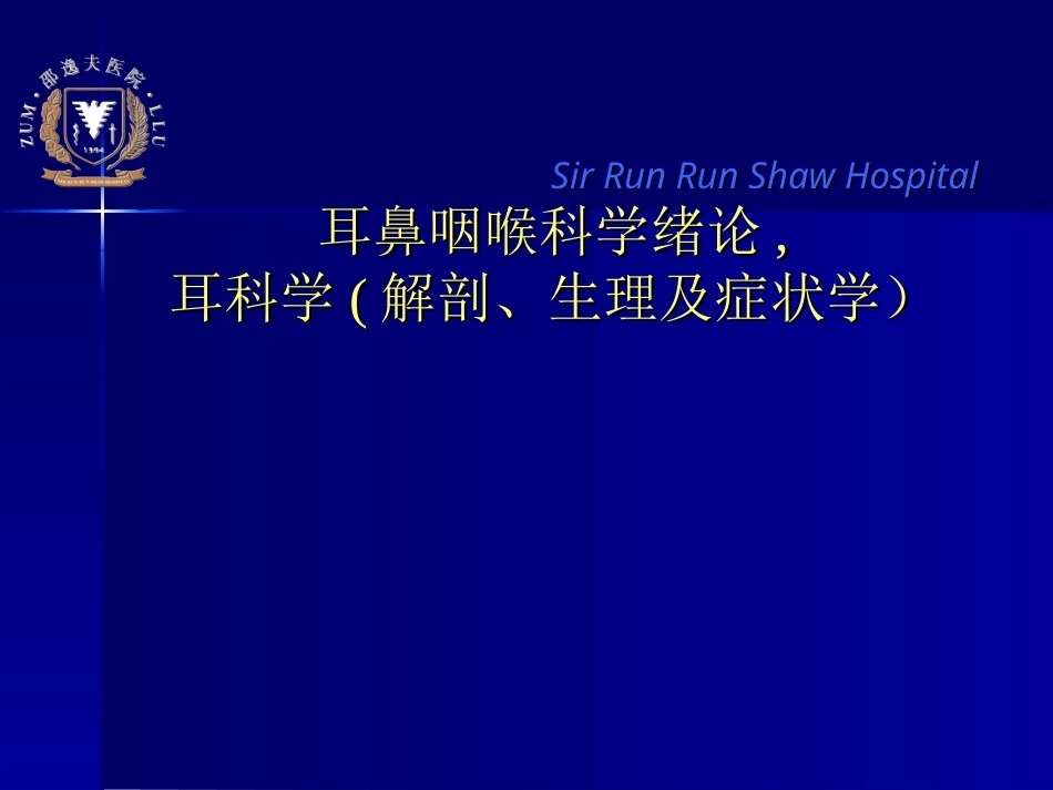 《耳鼻咽喉头颈外科学》全册配套教学课件2.ppt_第2页