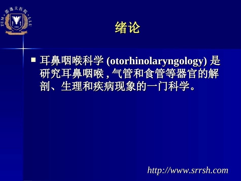 《耳鼻咽喉头颈外科学》全册配套教学课件2.ppt_第3页