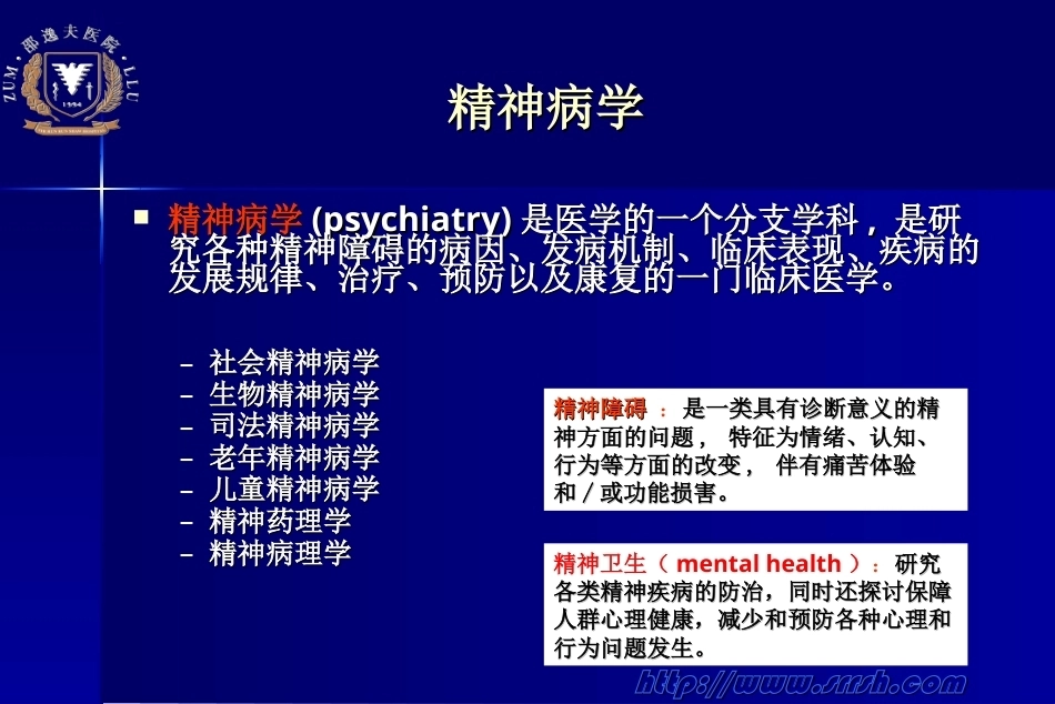 《精神病学》全册配套教学课件2.ppt_第3页