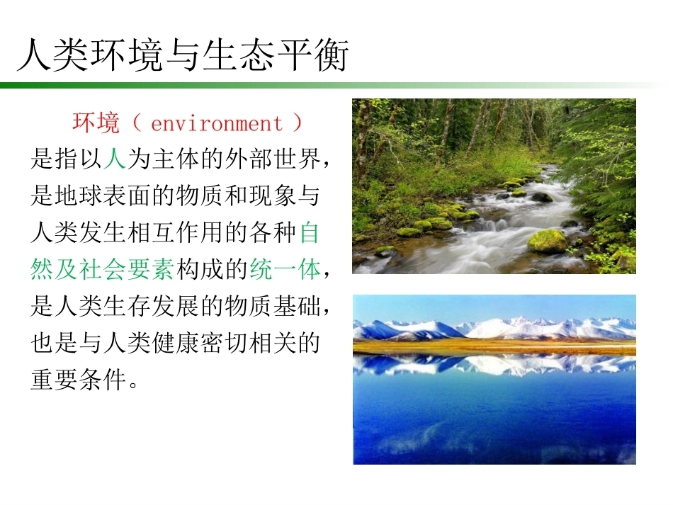《卫生学》全册配套教学课件2.ppt_第2页