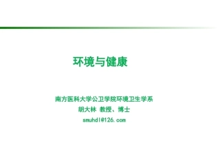 《卫生学》全册配套教学课件2.ppt