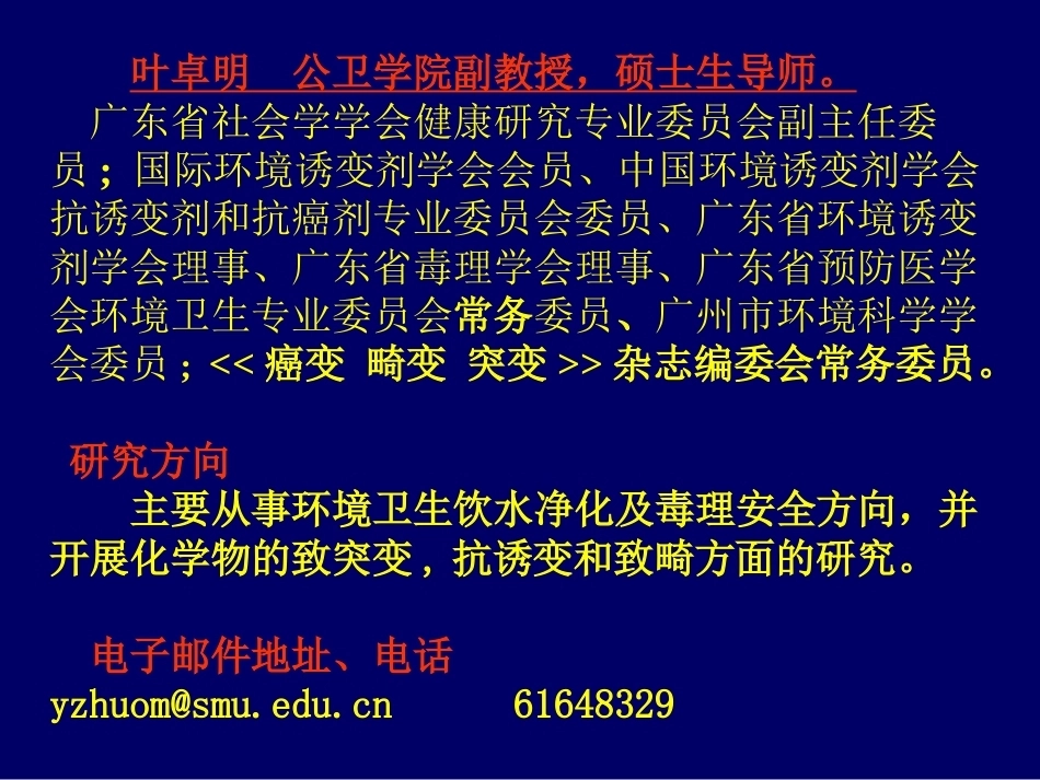 《卫生学实验课》全册配套教学课件2.ppt_第2页