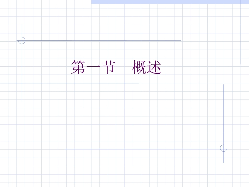 《循证医学》全册配套教学课件1.ppt_第3页