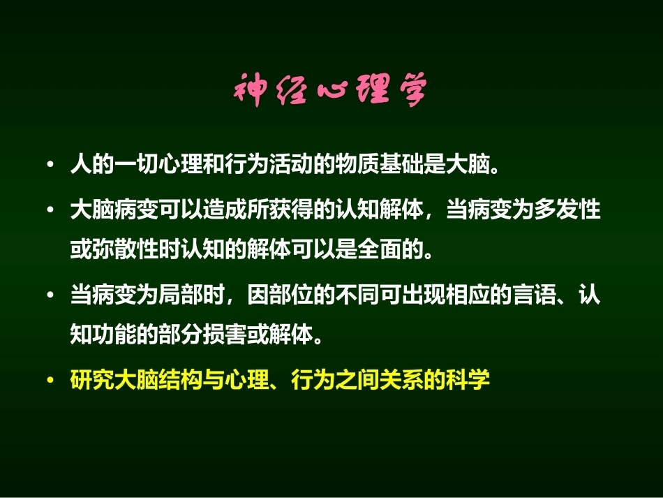 《言语学》全册配套教学课件3.ppt_第3页