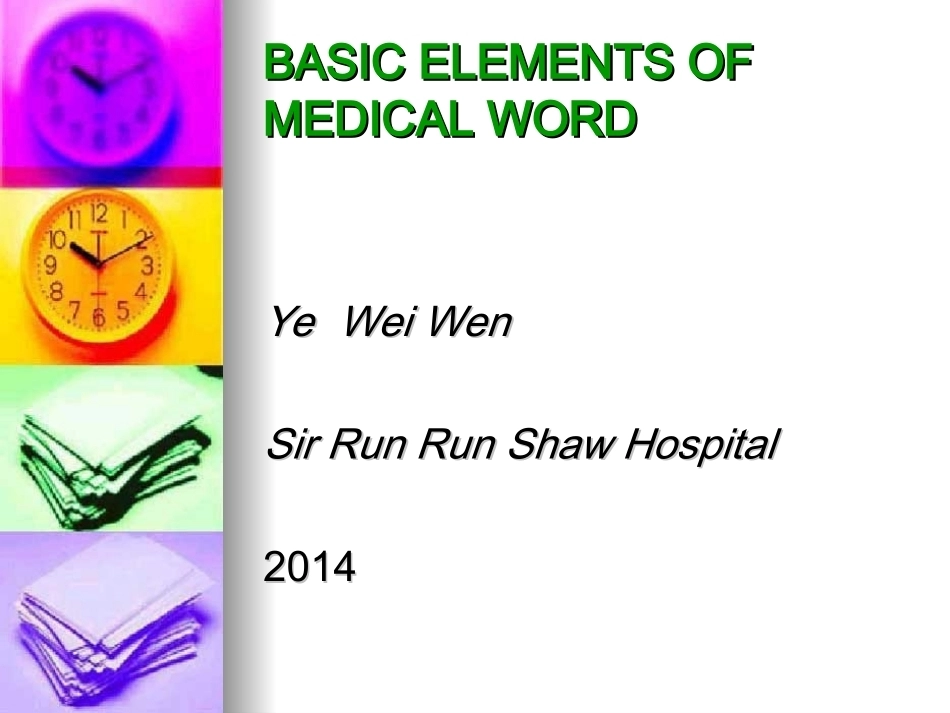 《医学英语》全册配套教学课件2.ppt_第2页