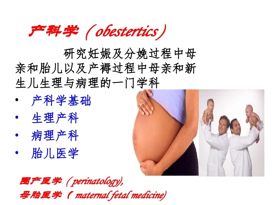 《妇产科学》全册配套教学课件5.ppt_第3页