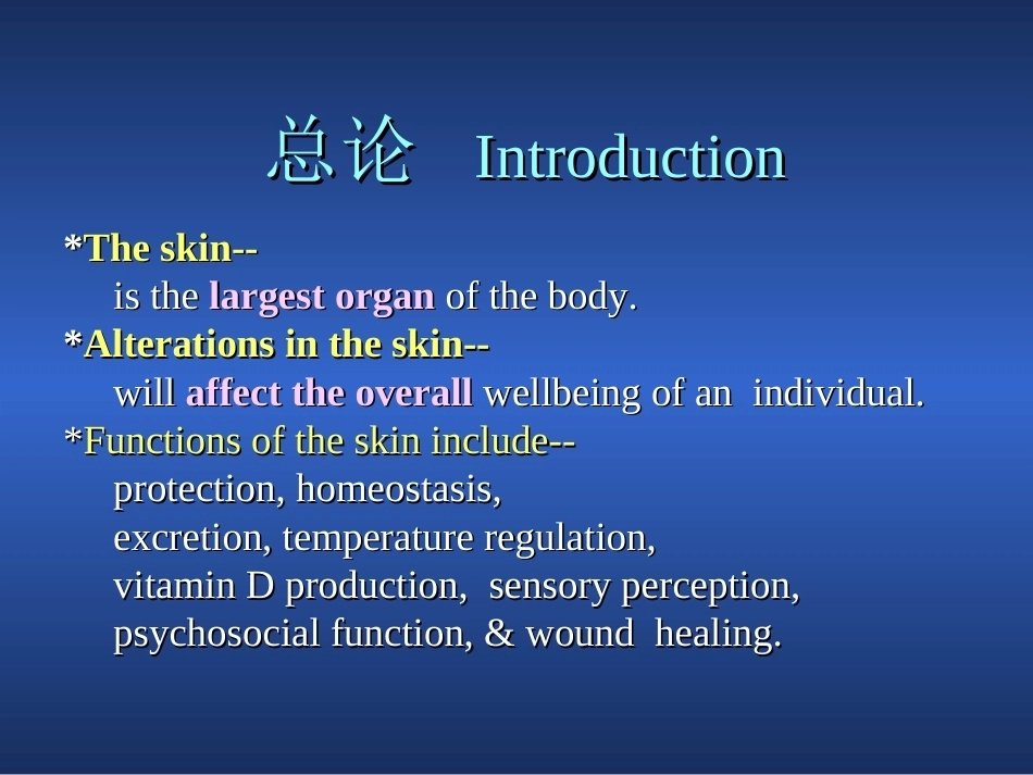 《皮肤病学》全册配套教学课件2.ppt_第3页