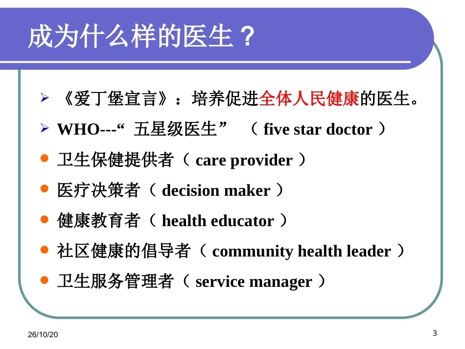 《预防医学》全册配套教学课件2.ppt_第3页