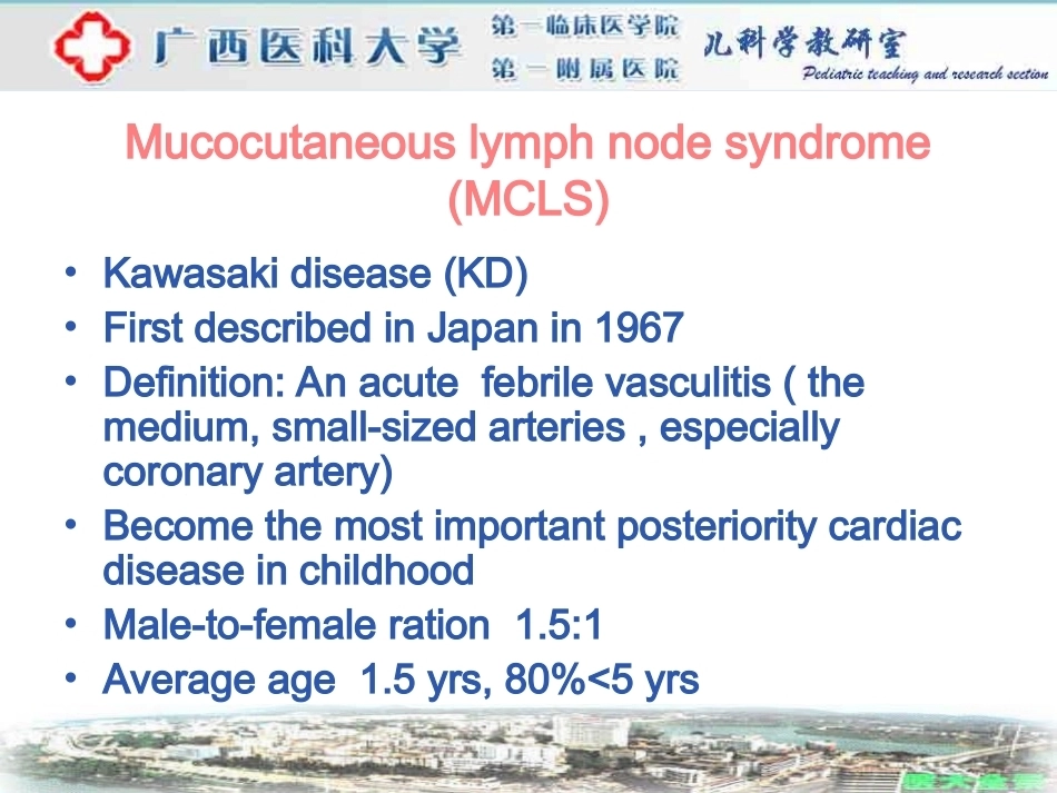 《儿科学》全册配套教学课件.ppt_第2页
