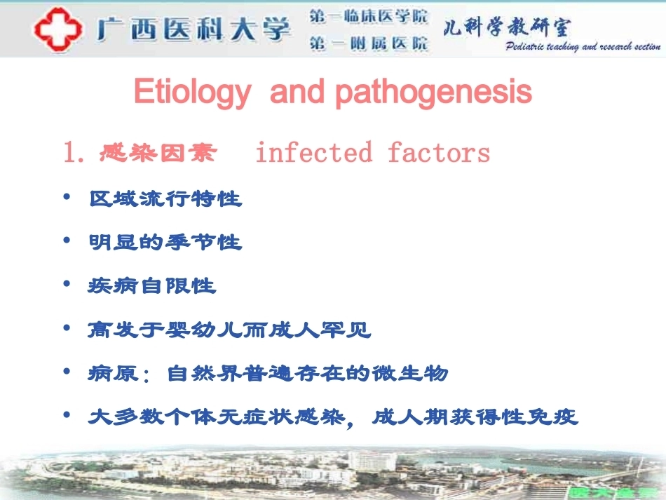 《儿科学》全册配套教学课件.ppt_第3页
