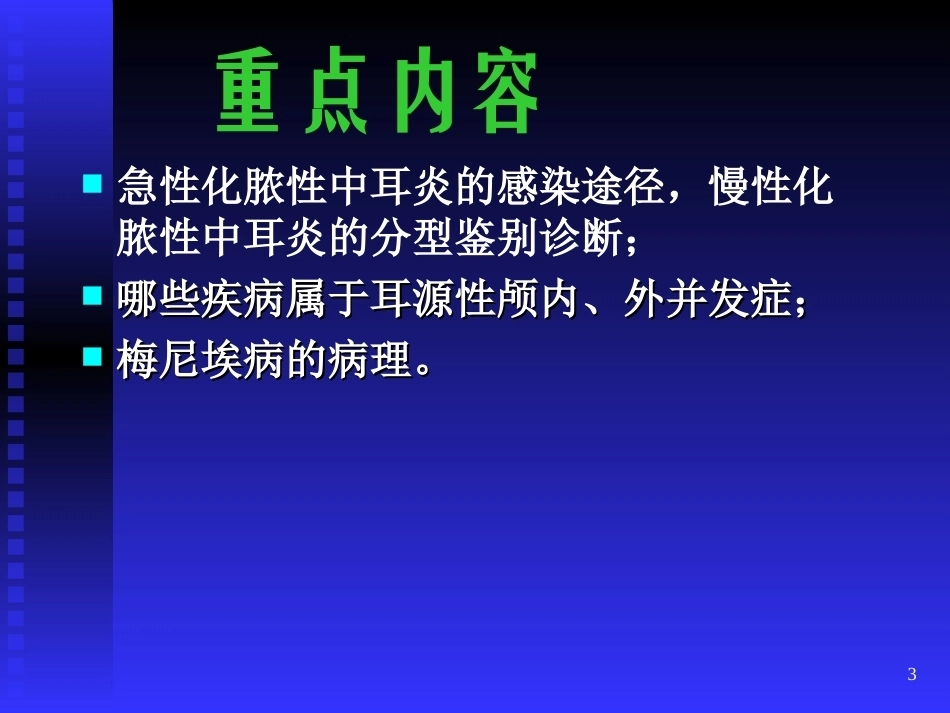 《耳鼻咽喉》全册配套教学课件2.ppt_第3页