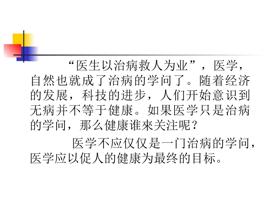 《全科医学》全册配套教学课件2.ppt_第3页