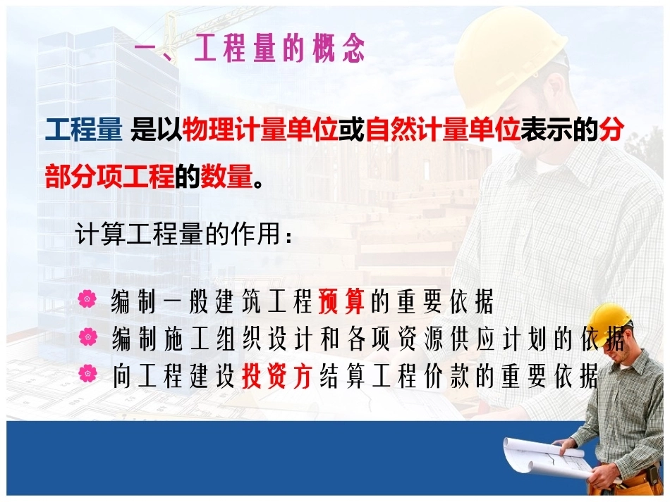 《土建装饰工程计算学》全册配套教学课件2.ppt_第3页