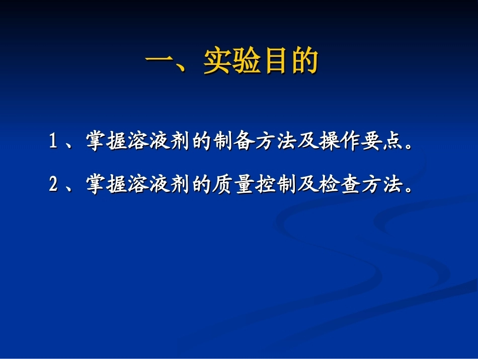 《药剂实验》全册配套教学课件2.ppt_第3页