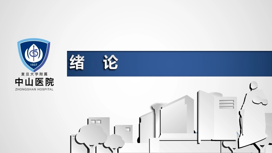 《中医学》全册配套教学课件2.ppt_第2页