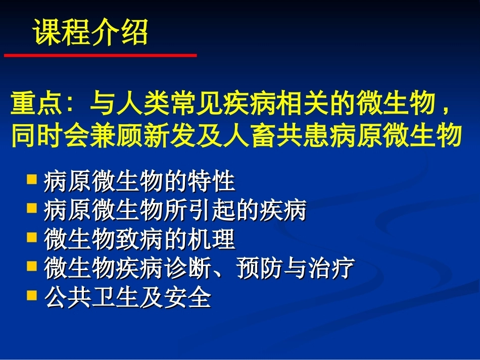 《病原微生物基础》(研究生)全册配套完整课件.ppt_第3页
