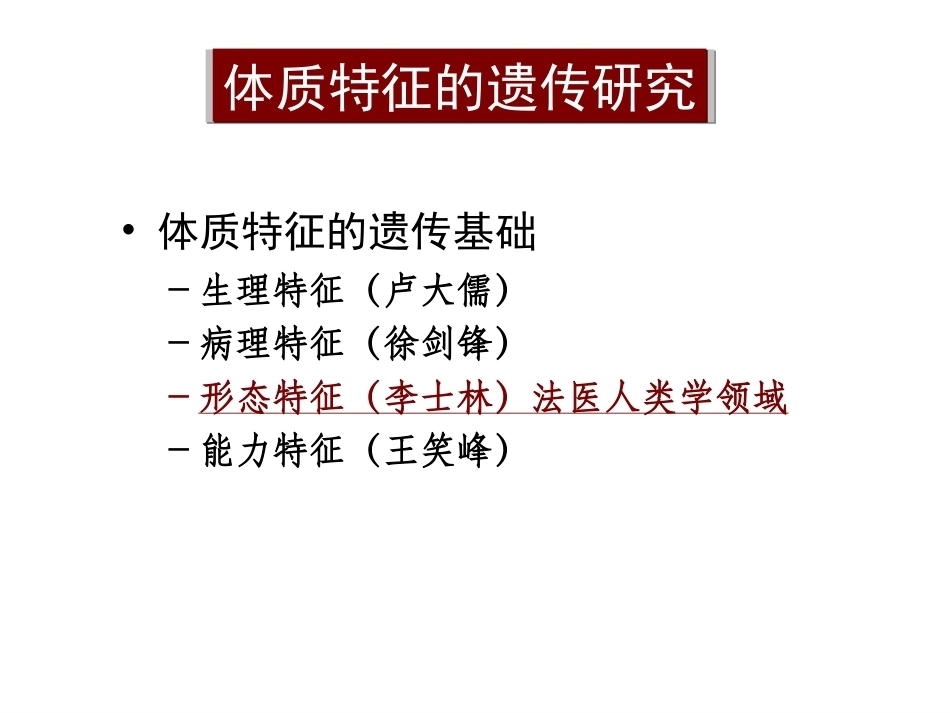 《法医人类学》(研究生)全册配套完整课件.ppt_第3页