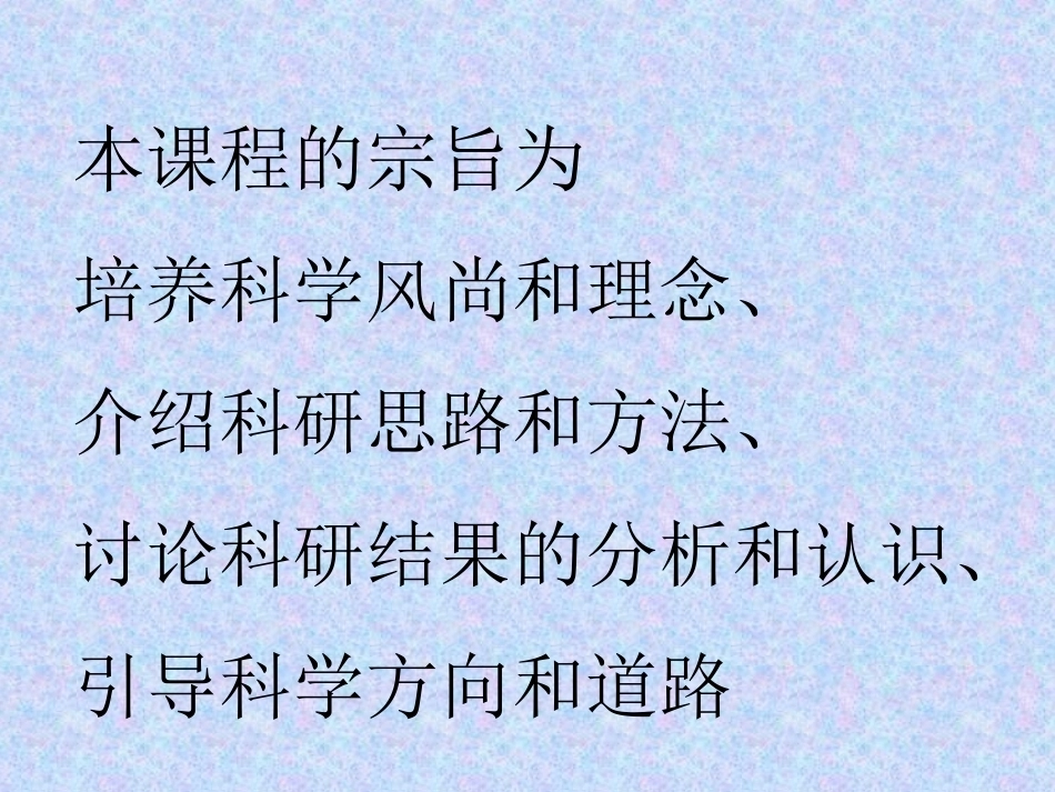 《生命科学研究方法与规范》(研究生)全册配套完整课件.ppt_第3页