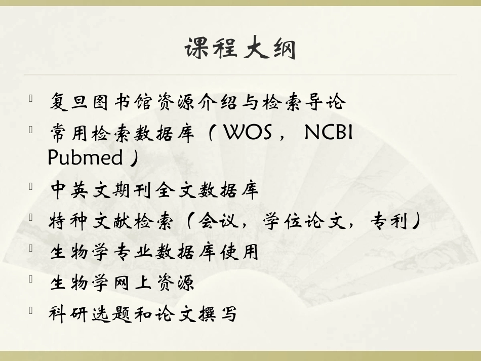 《信息检索生物工程》(研究生)全册配套完整课件.ppt_第3页