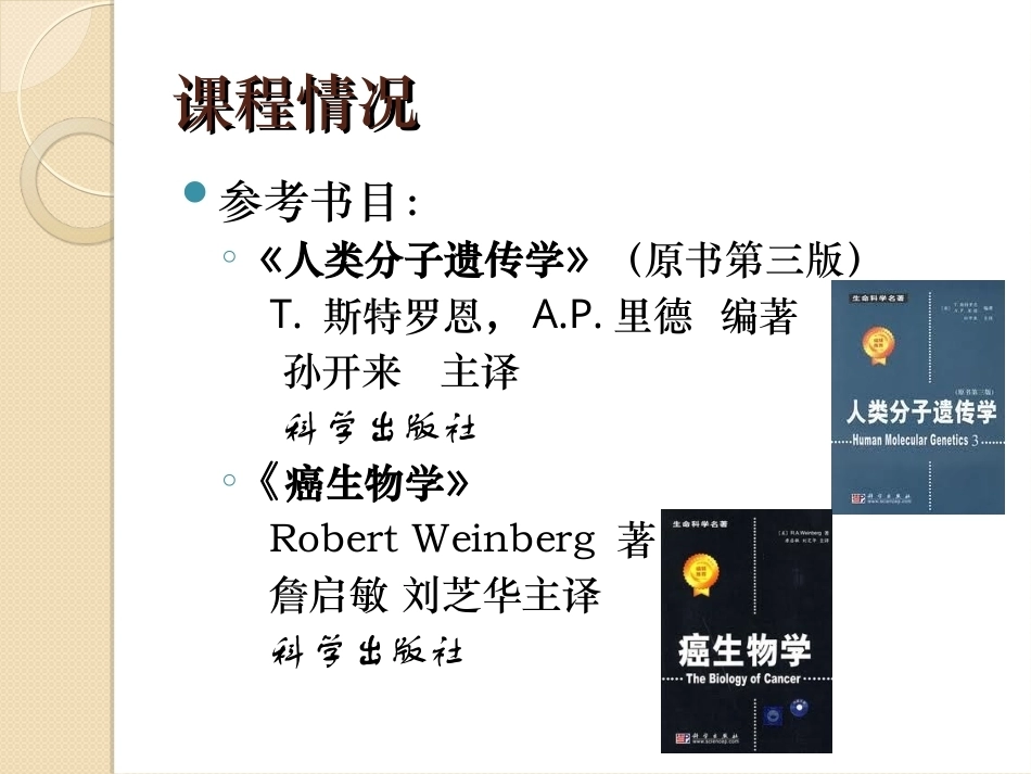 《医学分子遗传学》(研究生)全册配套完整课件.ppt_第3页