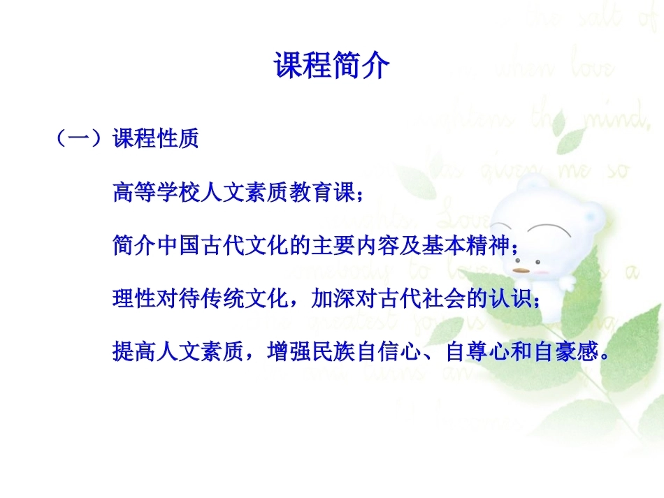 《中国文化概论》(研究生)全册配套完整课件.ppt_第3页