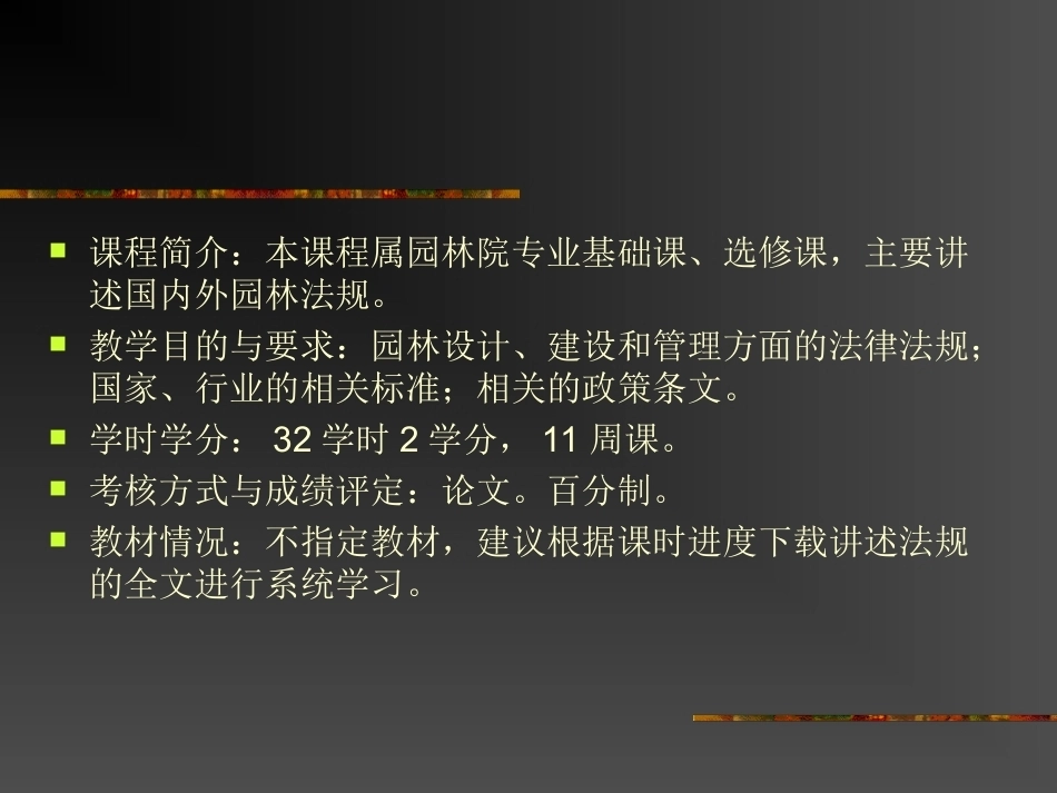 《风景园林法规》全册配套完整课件3.ppt_第3页