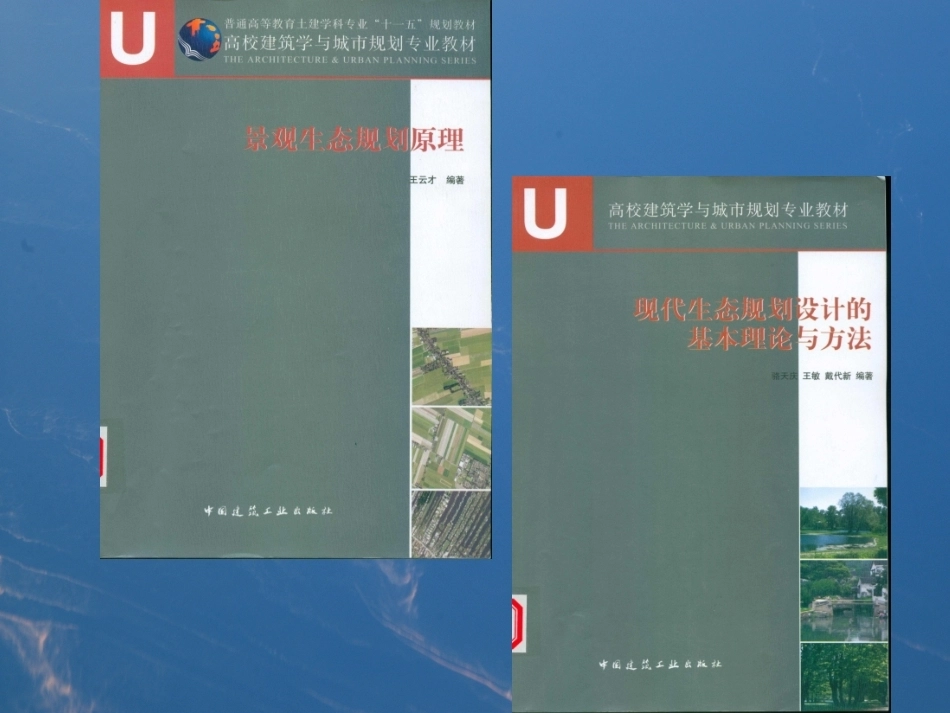 《景观生态规划》全册配套完整课件3.ppt_第3页