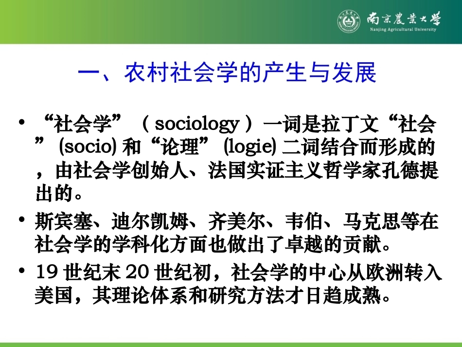 《农村社会学》全册配套完整课件3.ppt_第3页