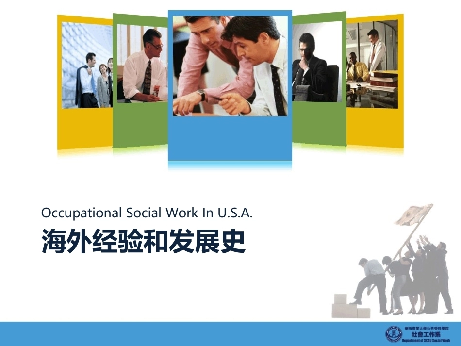 《企业社会工作》全册配套完整课件3.ppt_第2页