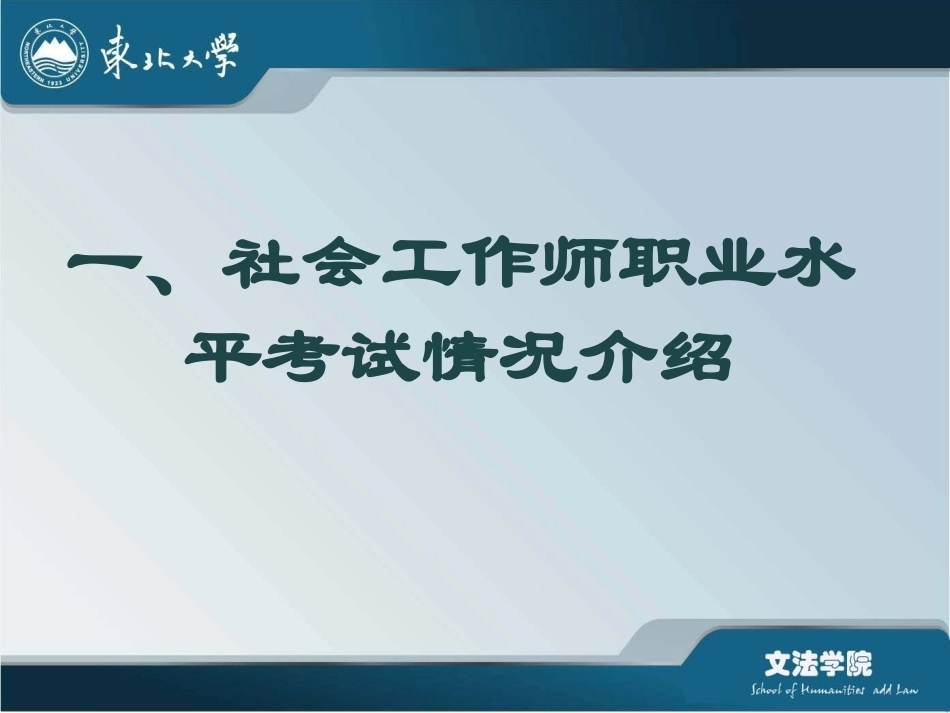 《社会工作综合能力》全册配套完整课件3.ppt_第3页
