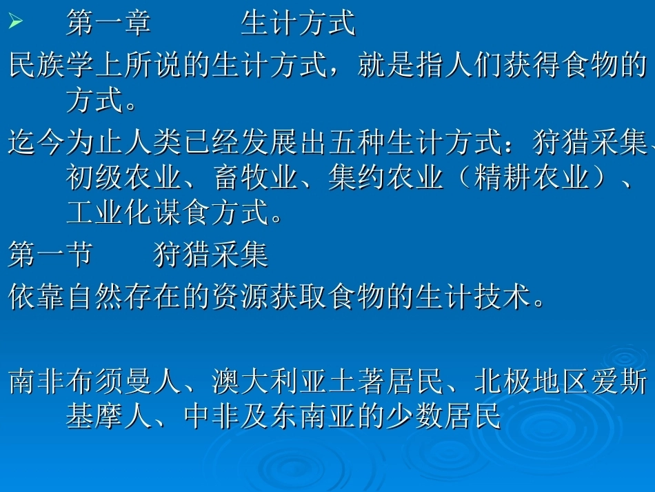 《生态人类学》全册配套完整课件3.ppt_第2页