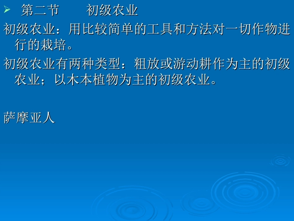 《生态人类学》全册配套完整课件3.ppt_第3页