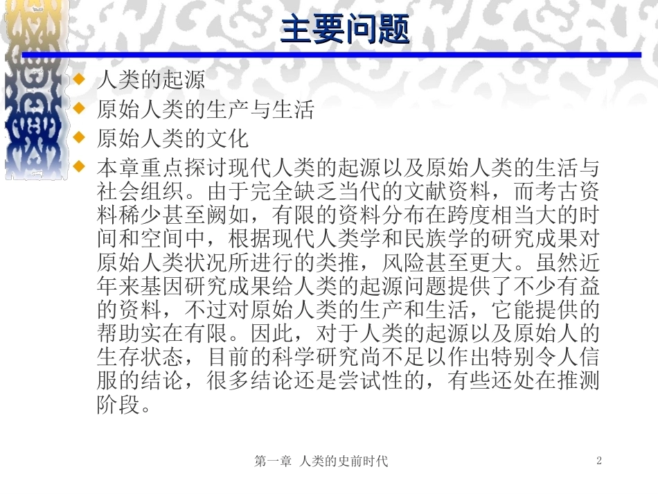 《世界古代中世纪》全册配套完整课件3.ppt_第2页