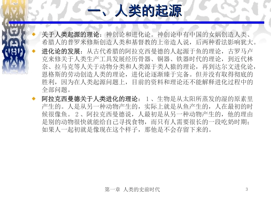 《世界古代中世纪》全册配套完整课件3.ppt_第3页