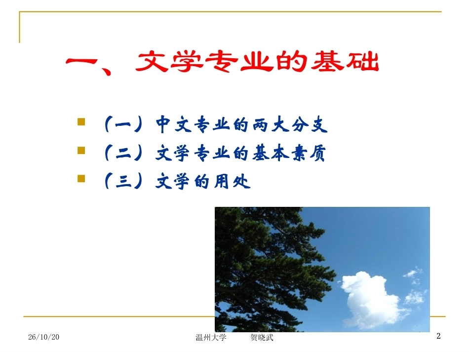 《文学理论》全册配套完整课件1.ppt_第2页