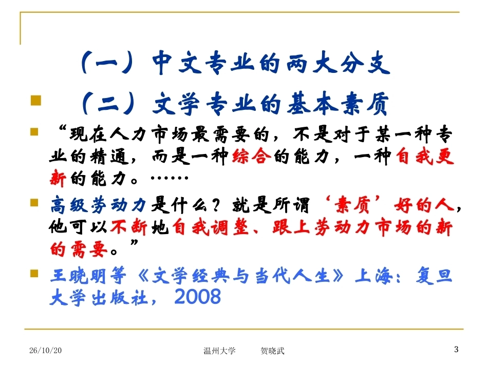 《文学理论》全册配套完整课件1.ppt_第3页