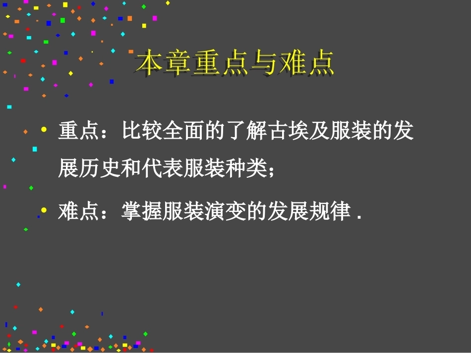 《西方服饰史》全册配套完整课件3.ppt_第3页
