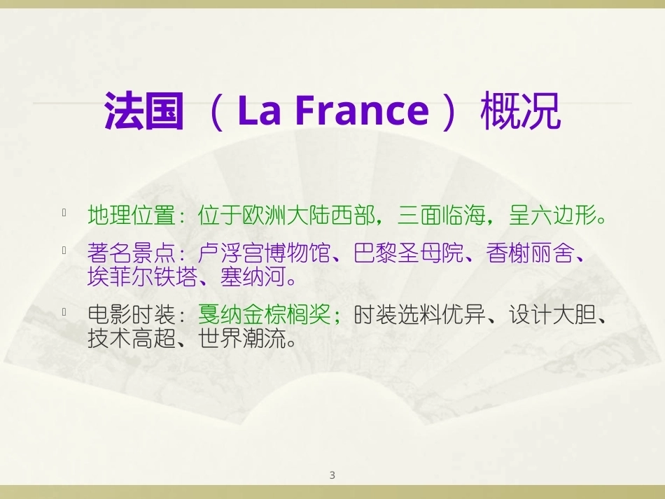 《西方饮食文化》全册配套完整课件3.ppt_第3页