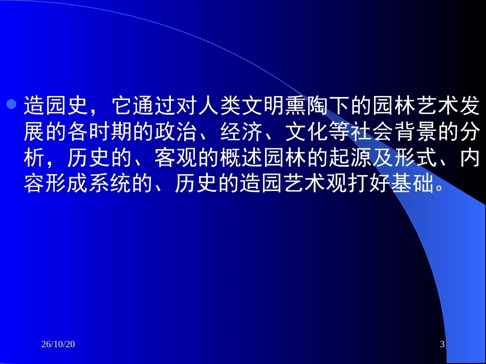 《造园史》全册配套完整课件3.ppt_第3页